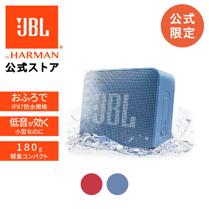 公式限定 Jbl Bluetoothスピーカー Go Essential 防水 スピーカー Bluetooth ブルートゥース ポータブルスピーカー ワイヤレス 屋外 アウトドア 高音質 軽量 小型 お風呂 風呂場 かわいい おしゃれ 車内 最大5時間再生 ギフト Jbl公式 Jbl Go Essential Bluetooth
