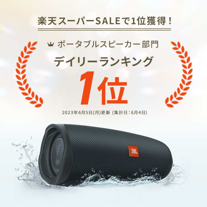 楽天市場】4月下旬～5月上旬入荷【公式限定】JBL Bluetooth スピーカー 