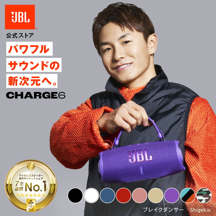 楽天市場】【公式】 JBL Bluetoothスピーカー CHARGE 6 | ジェー 