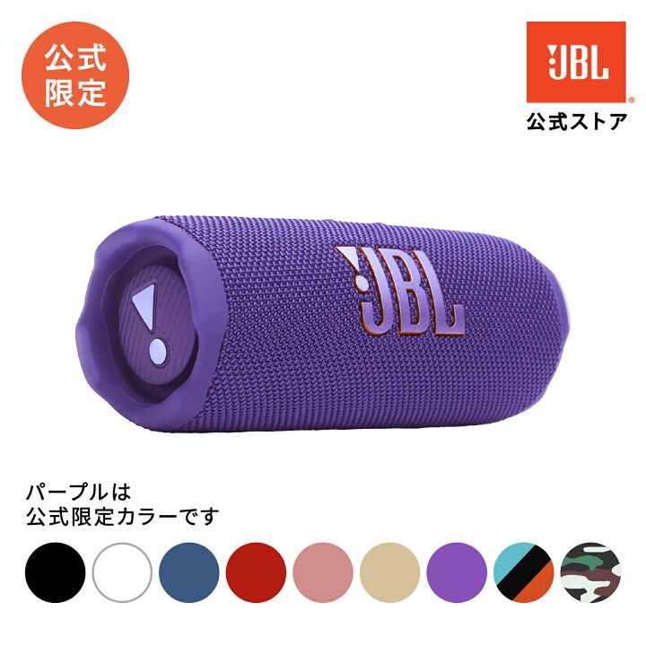 楽天市場】☆P8倍6/11AM9：59まで【公式】 JBL Bluetoothスピーカー  