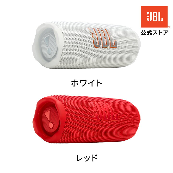 楽天市場】☆P8倍6/11AM9：59まで【公式】 JBL Bluetoothスピーカー  
