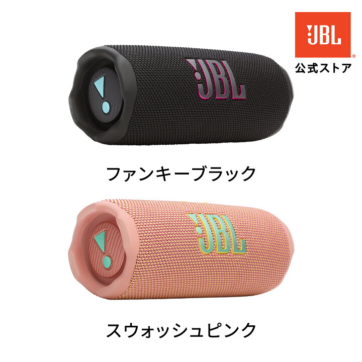 楽天市場】【公式】 JBL Bluetoothスピーカー FLIP 7 | ジェービーエル 