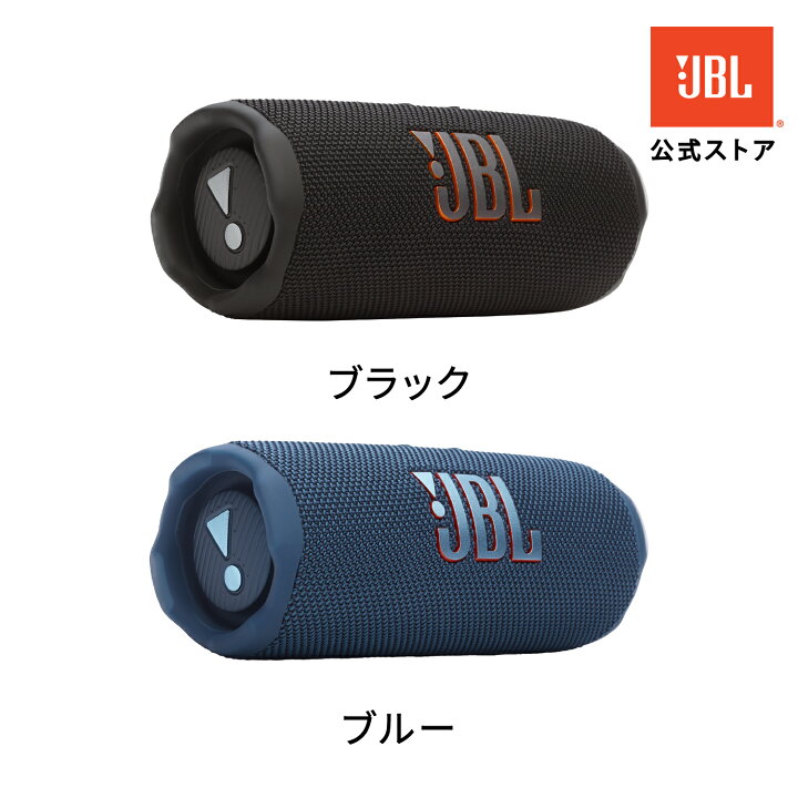 楽天市場】【公式】 JBL Bluetoothスピーカー FLIP 7 | ジェービーエル 