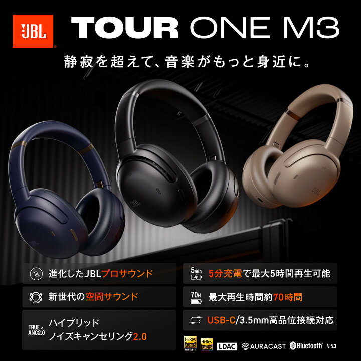 楽天市場】【公式】 JBL ワイヤレスヘッドホン TOUR ONE M3 ハイレゾ 