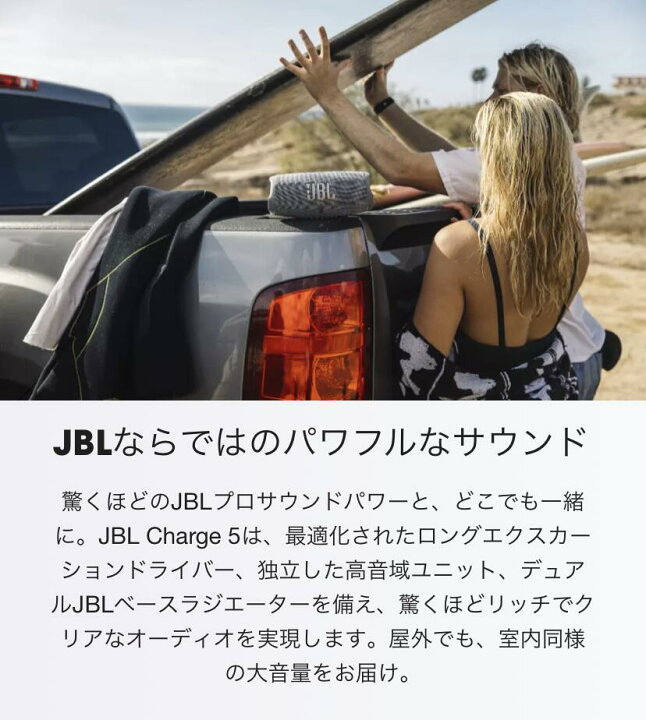 楽天市場】【公式】 JBL Bluetoothスピーカー CHARGE 5 | 防水 スピーカー ブルートゥース ポータブルスピーカー IP67 防塵 アウトドア キャンプ パーティ キッチン バスルーム 浴室 ビーチ 海 モバイルバッテリー機能 最大約20時間連続再生可能 : JBL公式 楽天市場店 楽天市場】【公式】 JBL Bluetoothスピーカー CHARGE 5 | 防水 スピーカー ブルートゥース ポータブルスピーカー IP67 防塵 アウトドア キャンプ パーティ キッチン バスルーム 浴室 ビーチ 海 モバイルバッテリー機能 最大約20時間連続再生可能 : JBL公式 楽天市場店