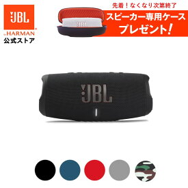 【公式】 JBL Bluetoothスピーカー CHARGE 5 | 防水 スピーカー ブルートゥース ポータブルスピーカー IP67 防塵 アウトドア キャンプ パーティ キッチン お風呂 モバイルバッテリー機能