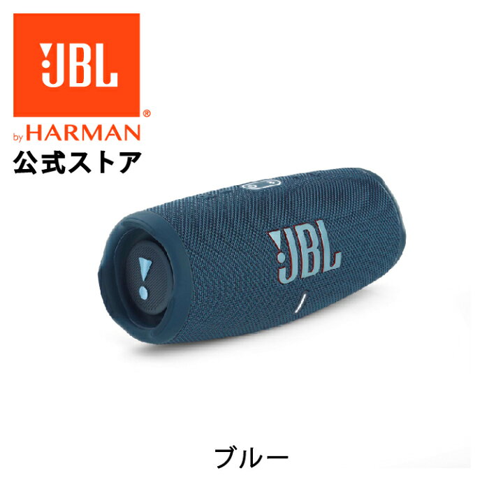 楽天市場】☆P5倍&先着クーポン割！【公式】 JBL Bluetoothスピーカー