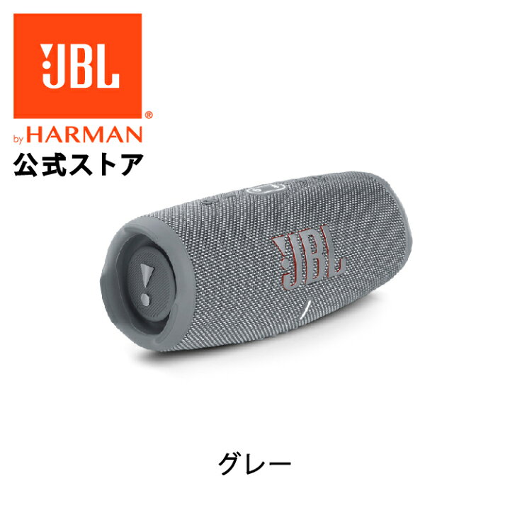楽天市場】☆P5倍&先着クーポン割！【公式】 JBL Bluetoothスピーカー 
