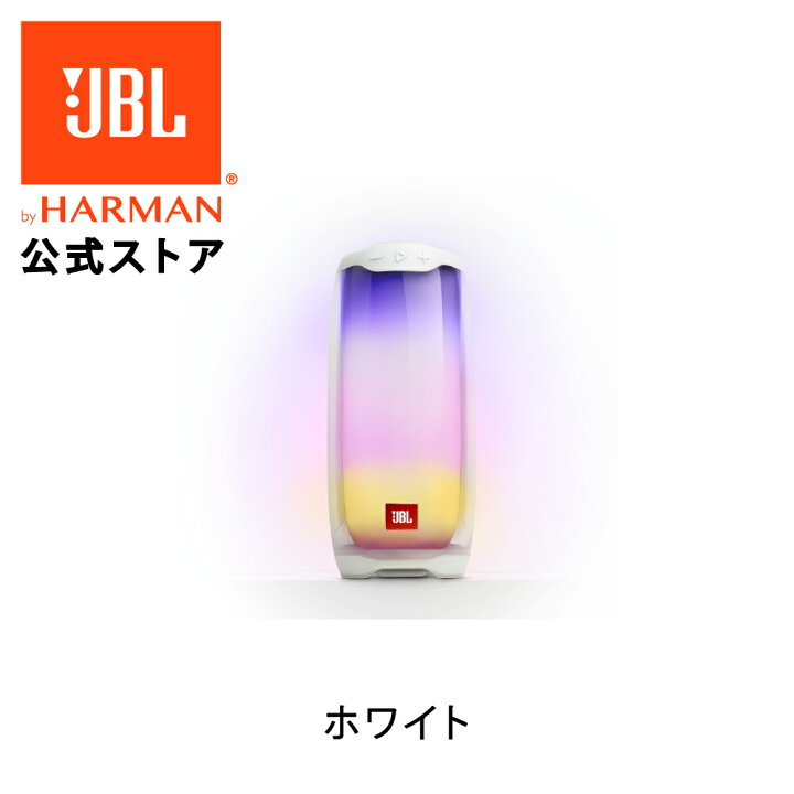 楽天市場】【公式】 JBL ポータブルスピーカー Pulse 4 | 防水 IPX7 スピーカー Bluetooth ブルートゥース 屋外 ポータブル アウトドア パーティ おしゃれ お風呂 LED ライト 【最長12時間連続再生可能】 : JBL公式 楽天市場店 楽天市場】【公式】 JBL ポータブルスピーカー Pulse 4 | 防水 IPX7 スピーカー Bluetooth ブルートゥース 屋外 ポータブル アウトドア パーティ おしゃれ お風呂 LED ライト 【最長12時間連続再生可能】 : JBL公式 楽天市場店