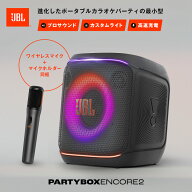 ★8/13AM9：59まで！限定クーポンSALE！★【公式限定】 JBL PARTYBOX ENCORE 2 | ジェービーエル ワイヤ…
