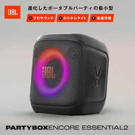 【公式】 JBL ポータブルパーティ—スピーカー PartyBox Encore Essential 2 | ジェービーエル Bluetooth スピーカー ポータブルスピーカー ライト ブルートゥース ワイヤレス パーティー LED ライティング 100W 重低音