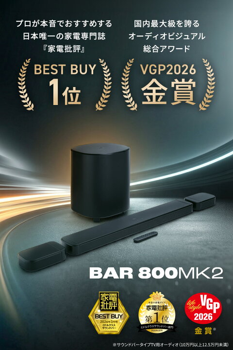 楽天市場】【公式限定】最新モデル JBL BAR 800 MK2 | ジェービーエル