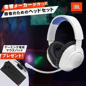 ★ポイントバック20倍6/27AM9:59まで【公式限定】 数量限定プレゼント！JBL QUANTUM 360P | ジェービーエル ワイヤレス ゲーミングヘッドセット50ms低遅延2.4GHz Bluetoothデュアル接続 脱着マイク ヘッドホン 脱着マイク WIRELESS