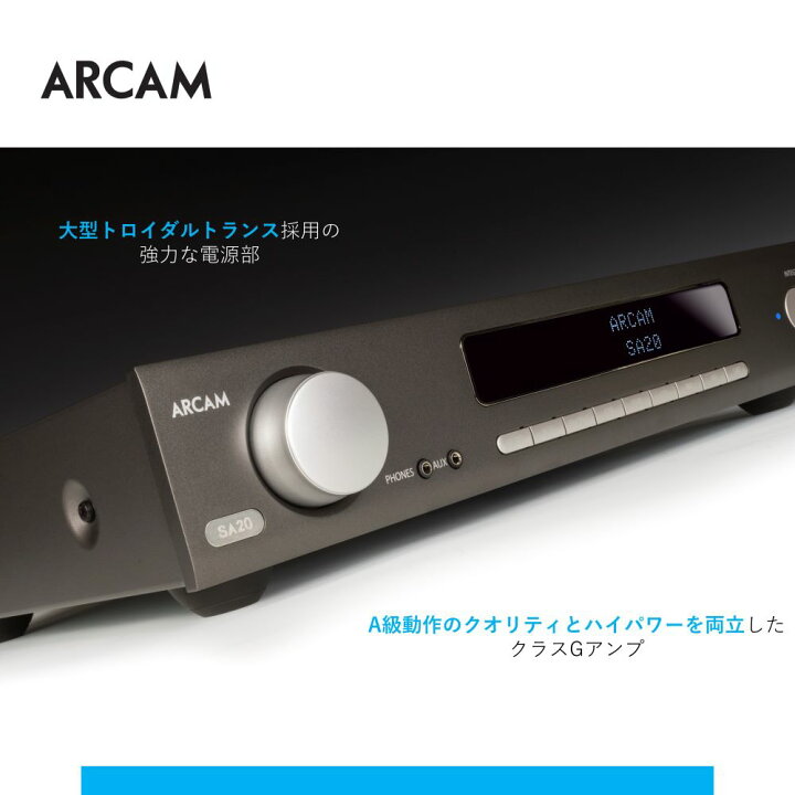 ARCAM 騒が プリメインアンプ SA20 アーカム
