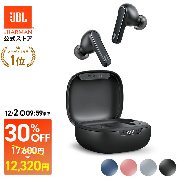 楽天市場】SALE！30%OFF12/2AM9:59まで【公式限定】 JBL ワイヤレス 