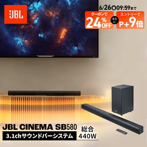 ���N�[�|����+�G���g ���[��P+9�{�@�y��������z JBL �T�E���h�o�[ Cinema SB580 | �W�F�[�r�[�G�� Dolby Atmos 3.1ch 440W�T�u�E�[�t�@�[ HDMI Bluetooth �d�ቹ ���f�W�^������ TV�p �z�[���V�A�^�[ �X�s�[