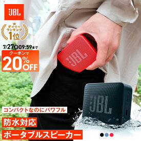 ★7/17AM10：00〜クーポン割！楽天1位【公式限定】 JBL Bluetoothスピーカー GO ESSENTIAL 2 | ジェービーエル 高音質 防水 軽量 薄型 小型 おしゃれ かわいい スピーカー Bluetooth ブルートゥース ポータブルスピーカー ワイヤレス 置くだけ 置き型 持ち運び