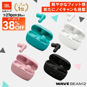 ��7/17AM10�F00�`�N�[�|�����I�_�y�V1�ʁ^�y��������zJBL ���C�����X�C���z�� WAVE BEAM 2 | �C���z�� Bluetooth 5.3 �J�i���^ �X�e�B�b�N�^ �m�C�Y�L�����Z�����O �m�C�L���� �}���`�|�C���g�ڑ� �h
