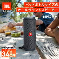 ★8/13AM9：59まで！限定クーポンSALE！★【公式限定】最新モデル JBL Bluetooth スピーカー FLIP ESSENT…