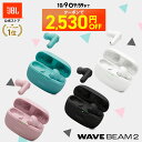 ★10/9AM9：59まで限定クーポンSALE！＼楽天1位／【公式限定】JBL ワイヤレスイヤホン WAVE BEAM 2 | イヤホン Blueto…