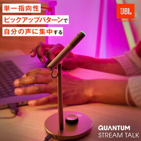 【公式限定】 JBL QUANTUM STREAM TALK | コンデンサーマイク 超単一指向性 高音質 ゲーミングマイク WEB会議 ミュート機能 ボリューム調整 ワンプッシュ ミュートボタン搭載 USB接続 3.5mm ヘッドホン ジャック マイク スタンドマイク ゲーム 卓上