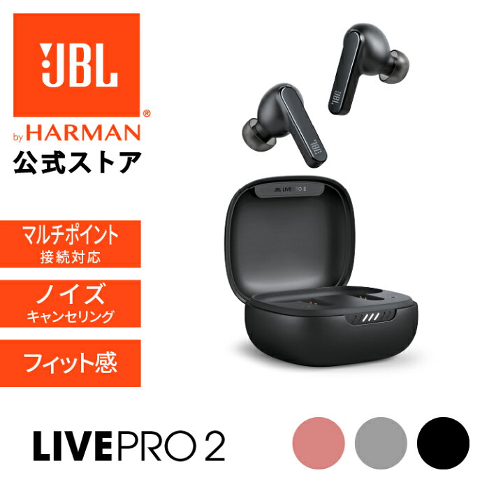 楽天市場 公式限定 Jbl ワイヤレスイヤホン Live Pro2 Tws 完全ワイヤレスイヤホン ノイズキャンセリング イヤフォン Bluetooth 2台接続 外音取込 フィット ハンズフリー ワイヤレス充電 小耳 耳小さい Ipx5防水 最大40時間再生 長時間再生 Jbl公式 楽天市場店 楽天市場 公式限定 Jbl ワイヤレスイヤホン Live Pro2 Tws 完全ワイヤレスイヤホン ノイズキャンセリング イヤフォン Bluetooth 2台接続 外音取込 フィット ハンズフリー ワイヤレス充電 小耳 耳小さい Ipx5防水 最大40時間再生 長時間再生 Jbl公式 楽天市場店