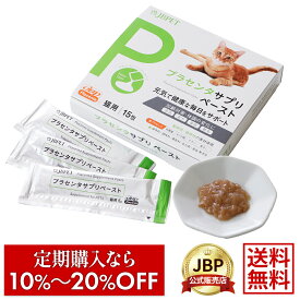 JBPET プラセンタサプリ ペースト for cat 1箱15包入 猫 猫用品 ドクターズケア 愛猫 免疫力 被毛 サポート プラセンタ サプリメント 正規品 JBPET JBP