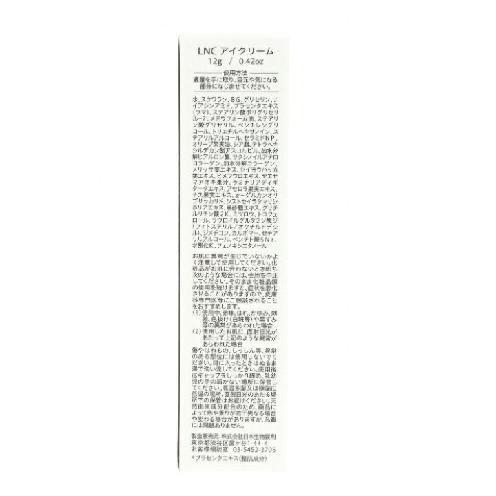 楽天市場】LNC リンクル アイ クリーム 12g アイクリーム しわ 馬