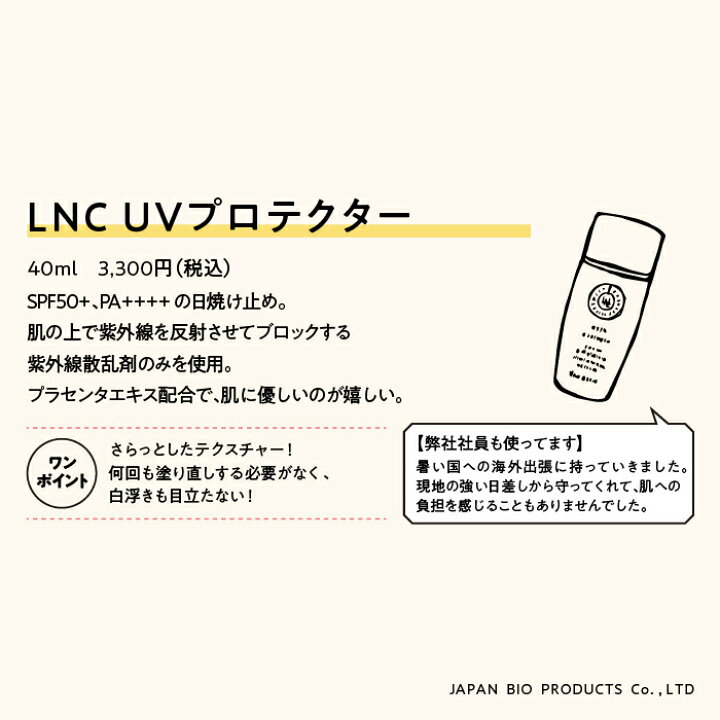 LNC UVプロテクター JBP 日本生物製剤 公式 SPF50+ PA++++ 40mL 日焼け止め 紫外線吸収剤不使用  ウォーターレジスタンスタイプ プラセンタ ウマ 国産 サラブレッド JBP shop 