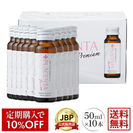 JBPプラセンタEQドリンク 50mL 10本入 定期購入10％OFF 送料無料 プラセンタ サプリメント 国産馬プラセンタエキス コラーゲン エラスチン ヒアルロン酸 セラミド レスベラトロール アスタキサンチン 美容ドリンク