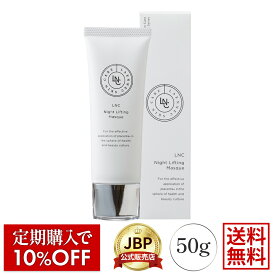 LNC ナイト・リフティング・マスク