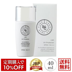 LNC UVプロテクター SPF50+ PA++++ 40mL 医療機関流通品 日焼け止め JBP 日本生物製剤 公式 紫外線吸収剤不使用 ウォーターレジスタンスタイプ プラセンタ 国産 公式