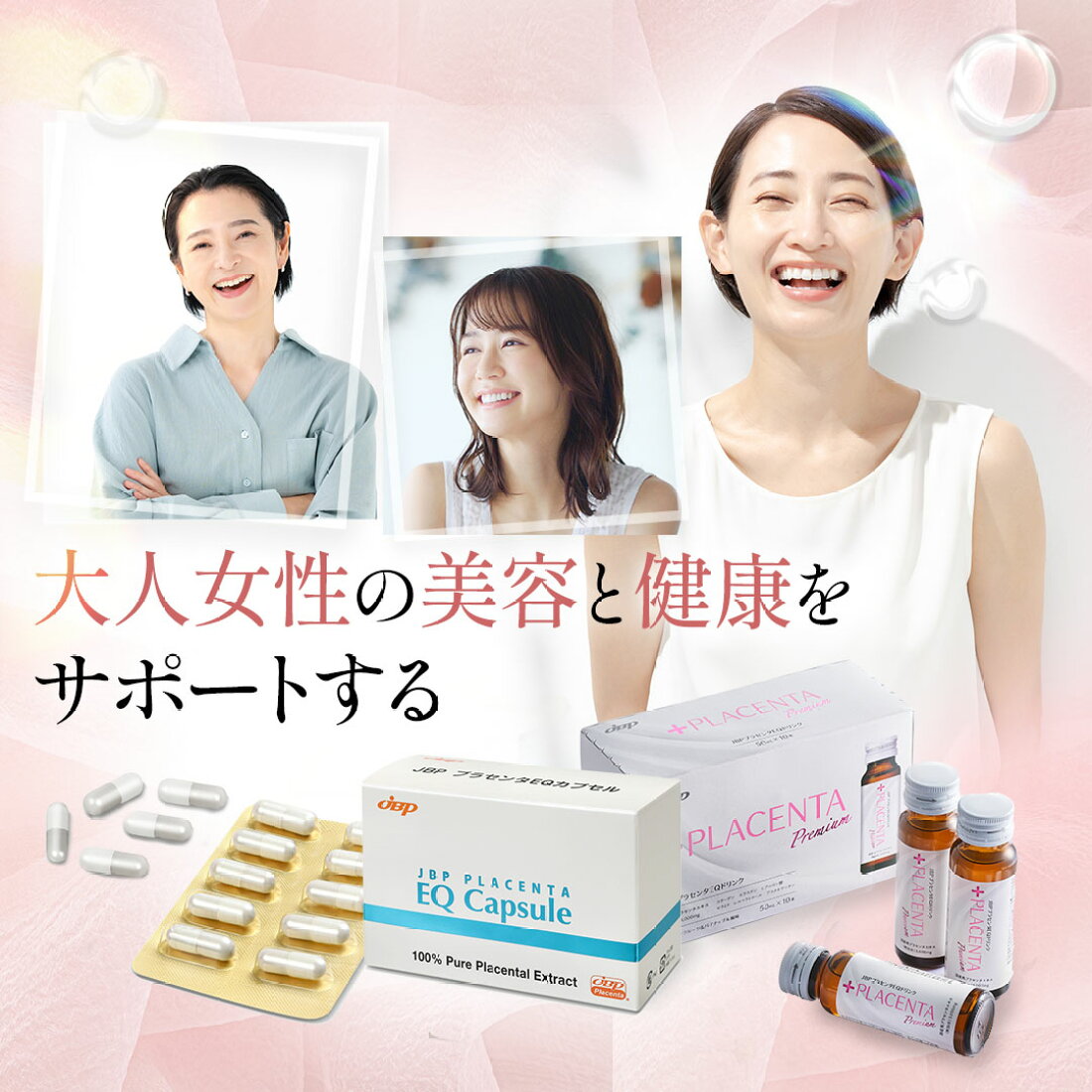 楽天市場 | JBP公式オンラインショップ - プラセンタ製剤のワールド 