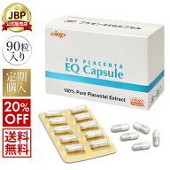 JBPプラセンタEQカプセル 90粒 送料無料 医療機関流通品 プラセンタ サプリメント JBP直営店 医療用医薬…