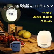 LEDランタン 充電式 防水 吊り下げ式 キャンプランタン ナイトライト 3色切替 電球色 自然白 昼白色 無段…
