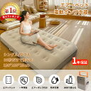 【楽天1位】電動エアーベッド シングル ダブル兼用【25cm極厚＆4000mAhバッテリー内蔵】LEDライト搭載 折り畳み式エアーマット USB-C充電式 防水加工 耐荷重400kg 防災/来客用/アウトドア/車中泊 日本語取扱説明書＆12ヶ月保証付き