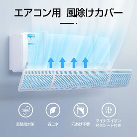 エアコン風よけカバー エアコンルーバー 壁掛け式 伸縮58.5-99cm 風向き180°調整可能 取り付け1秒＆穴あけ不要 c冷暖房/節電/結露防止 家庭用・業務用 オフィスや寝室の快適空間を実現