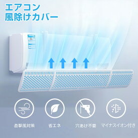 【★ポイントアップ中】エアコン風よけカバー エアコンルーバー 壁掛け式 伸縮58.5-99cm 風向き180°調整可能 取り付け1秒＆穴あけ不要 c冷暖房/節電/結露防止 家庭用・業務用 オフィスや寝室の快適空間を実現