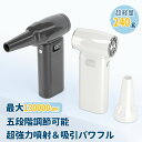 エアダスター 電動 小型ブロワー 充電式 130000RPM 8000mAh 5段階風量+MAXモード LEDライト搭載 軽量240g 強力 吹き飛…