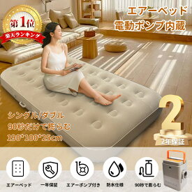 【★楽天1位★500円クーポン】電動エアーベッド シングル ダブル兼用【25cm極厚＆4000mAhバッテリー内蔵】LEDライト搭載 折り畳み式エアーマット 防水 耐荷重400kg 防災/来客用/アウトドア/車中泊 日本語取扱説明書＆12ヶ月保証付き