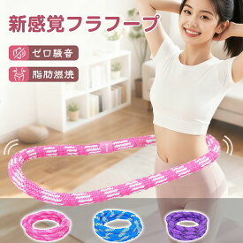 フラフープ ゼロ騒音 ソフトスプリング式 折りたたみ ダイエット 脂肪燃焼 有酸素&筋トレ ウエストシェイプ ポータブル 男女兼用