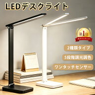 最大3年保証 LEDデスクライト 電気スタンド ライト 目に優しい 学習スタンド デスクライト 勉強机ライト …