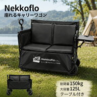 【新品発売★楽天マラソン限定2000円OFFクーポン】Nekkoflo ベンチワゴン アウトドアワゴン キャリーワゴ…
