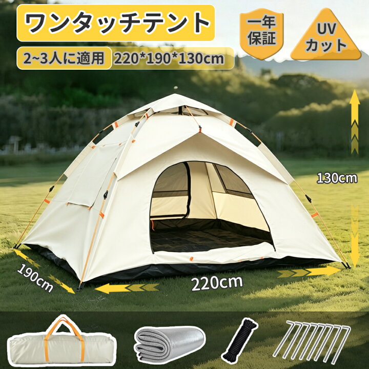 楽天市場】ワンタッチテント フルクローズ 2~3人用 自動開閉式 テント 