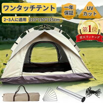 楽天市場】ワンタッチテント 150cmの通販