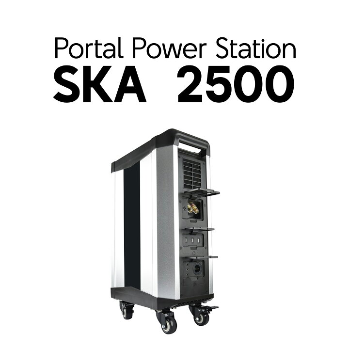 楽天市場】大容量ポータブル電源 SKA2500 : JBS-inc. 楽天市場店