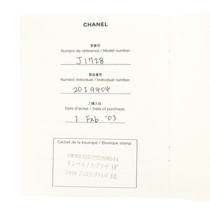 楽天市場】シャネル CHANEL リング ウルトラ コレクション J1728 フル  