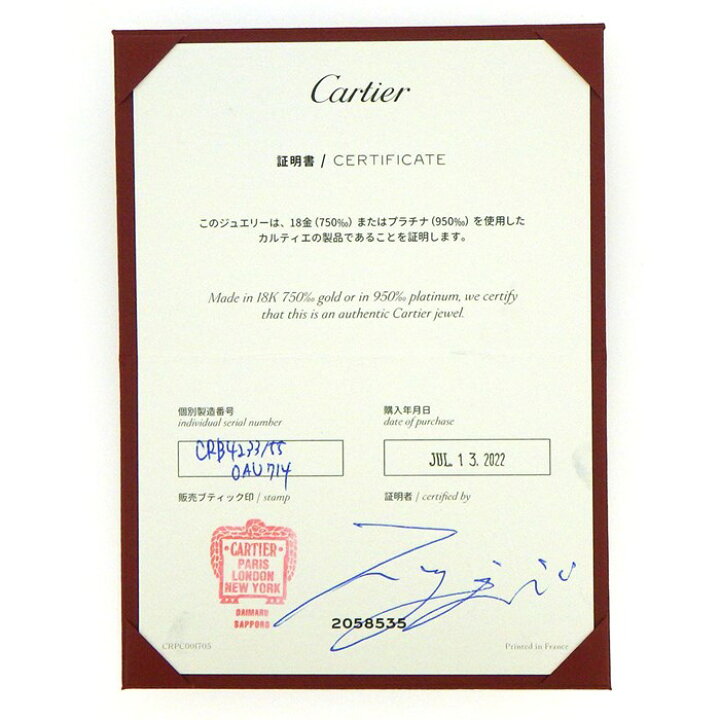 楽天市場】カルティエ Cartier リング クラッシュ ドゥ SM B4233155  