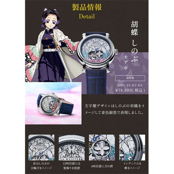 楽天市場】ギャラック GARRACK 腕時計 S-MEISTER 鬼滅の刃 コラボ 胡蝶 