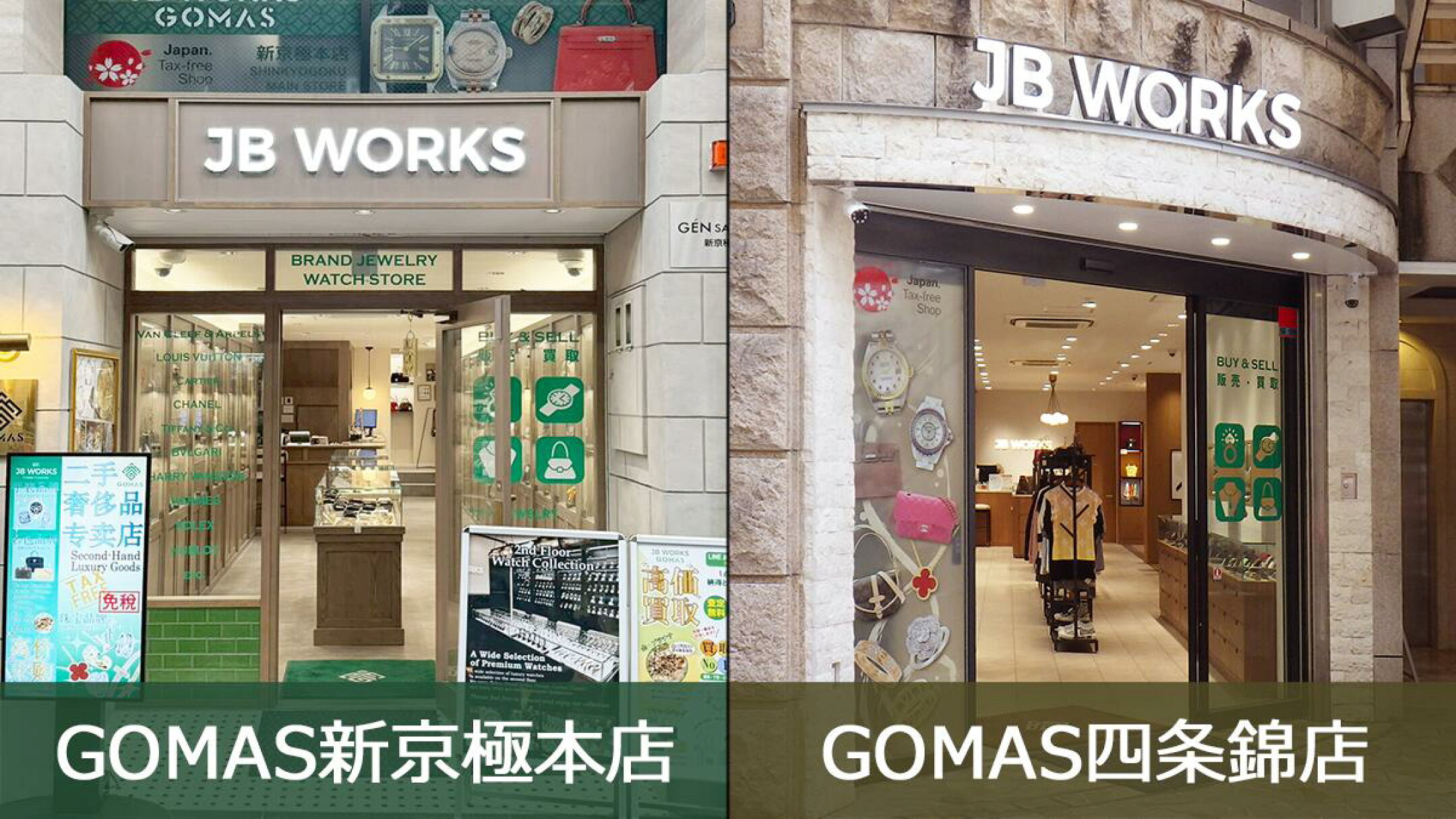 実店舗情報